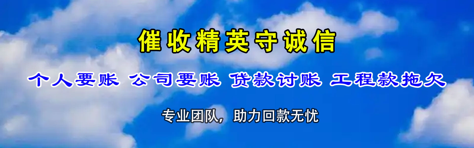 保靖清债公司